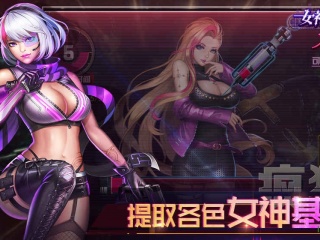 女神危机最新版