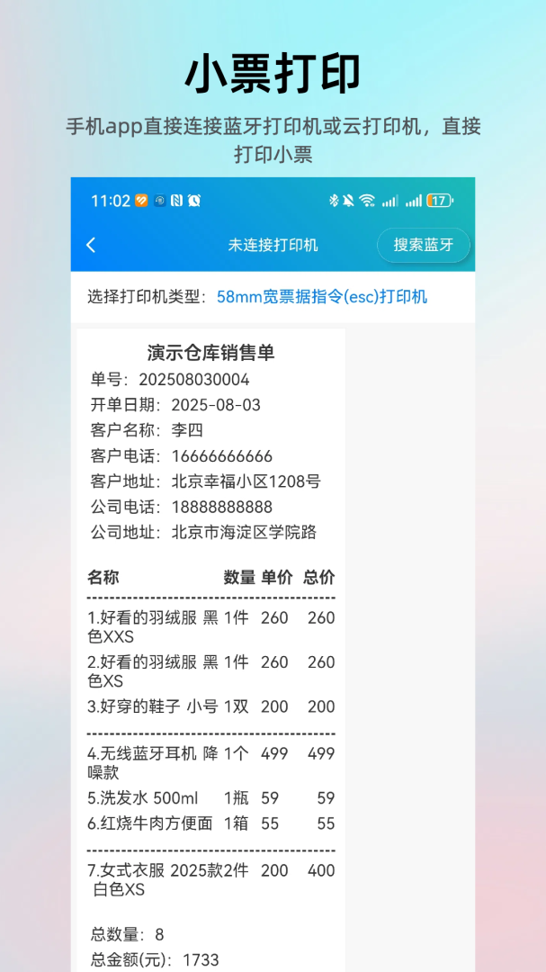 简单进销存库存管理