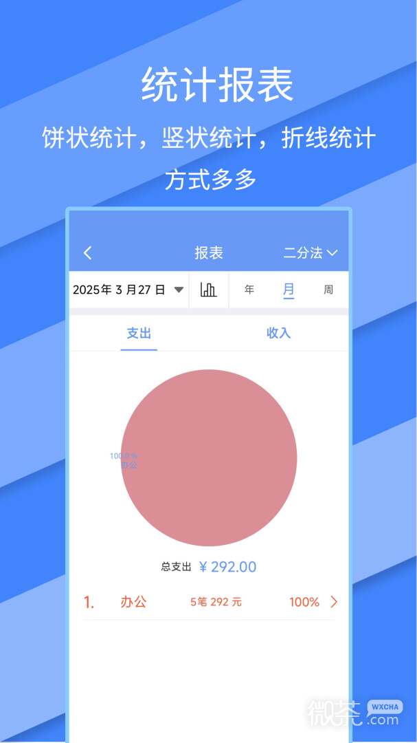 记账全能王