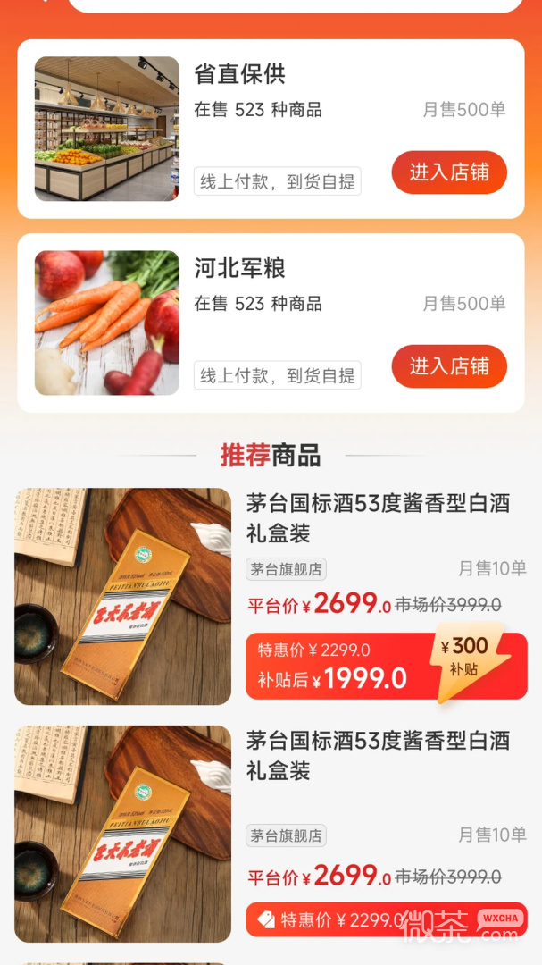 职工e惠