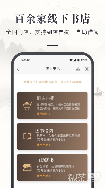 咪咕云书店