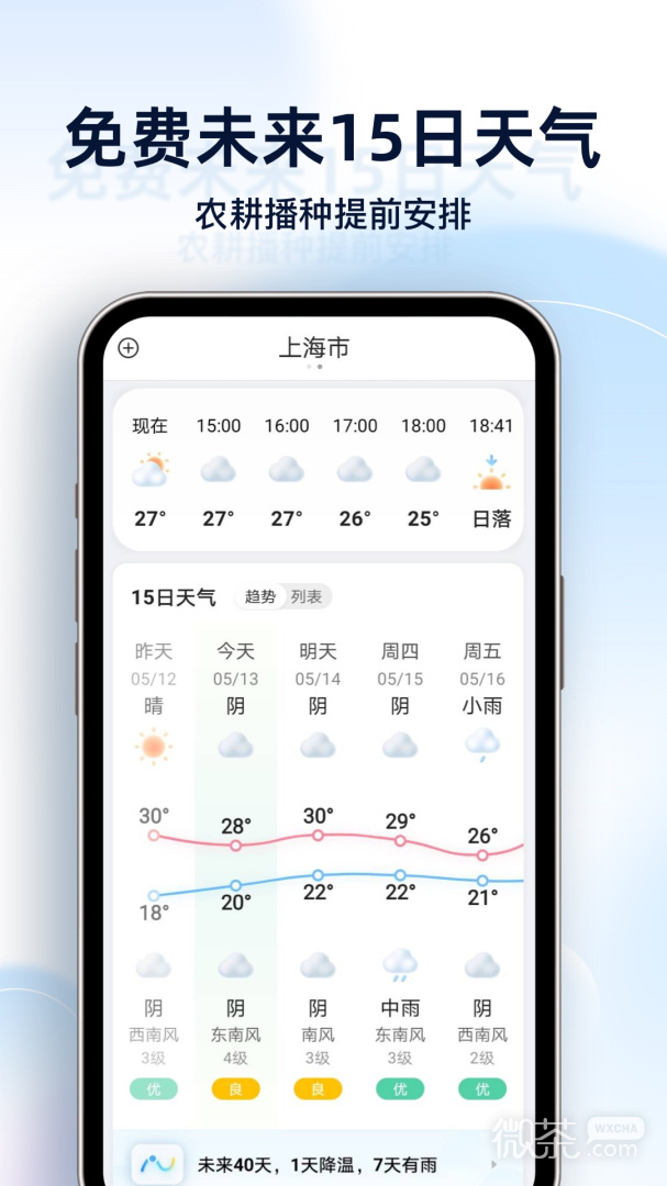 天气预报星