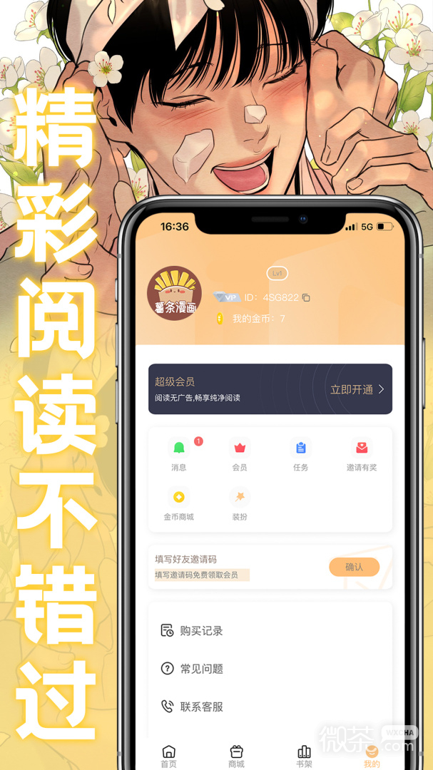 薯条漫画全集阅读