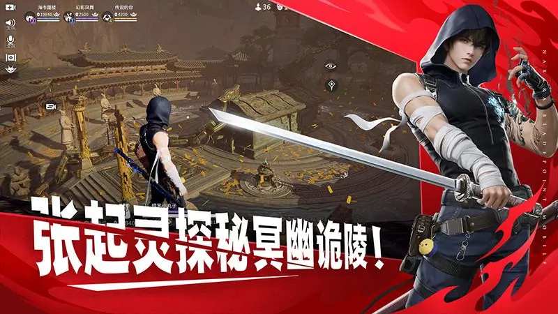 永劫无间手游