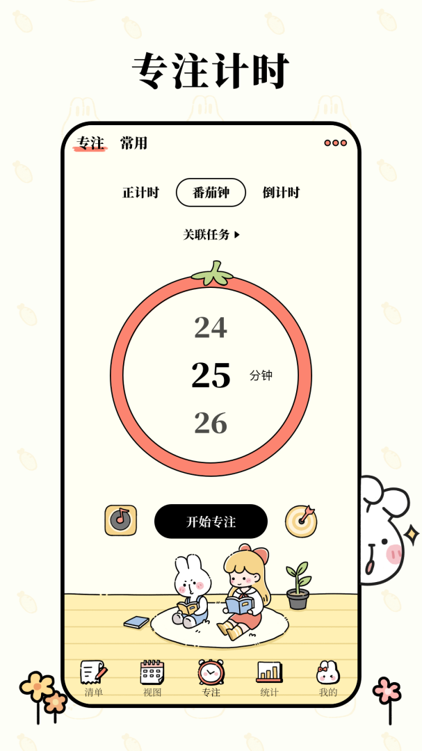 番茄计划