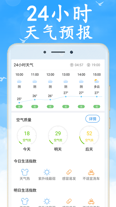 天气早知道