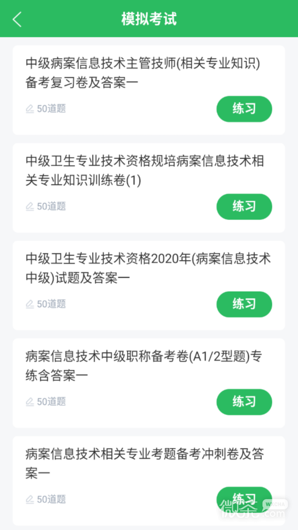 病案信息技术