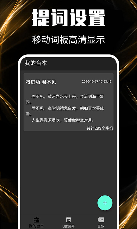 提词器