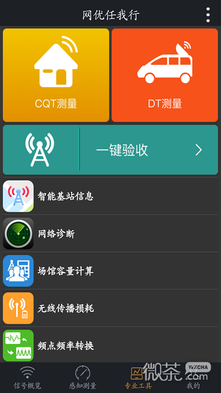 网优任我行