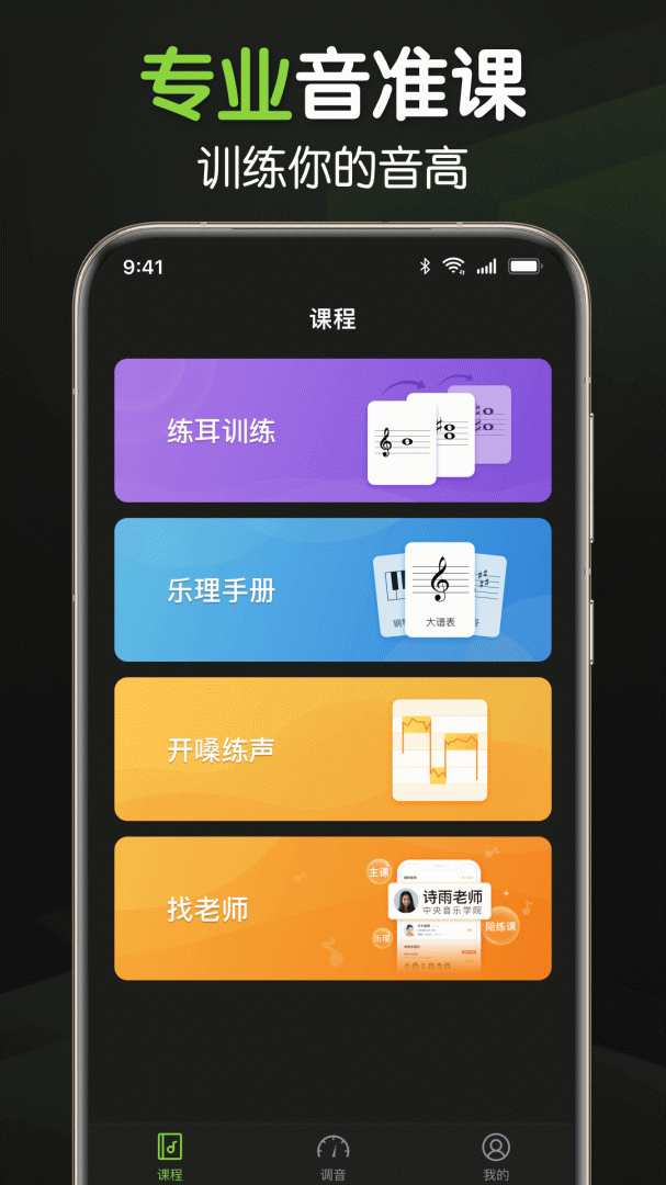来音调音器
