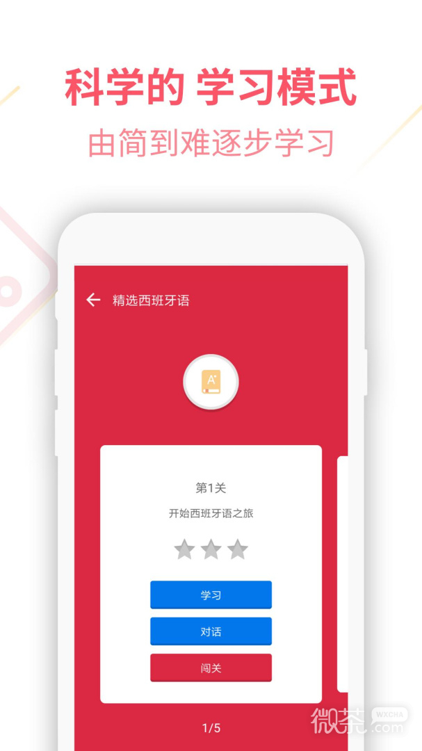 西班牙语U学院