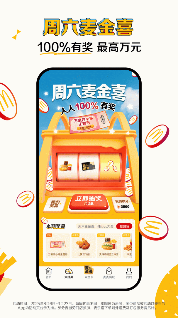 麦当劳