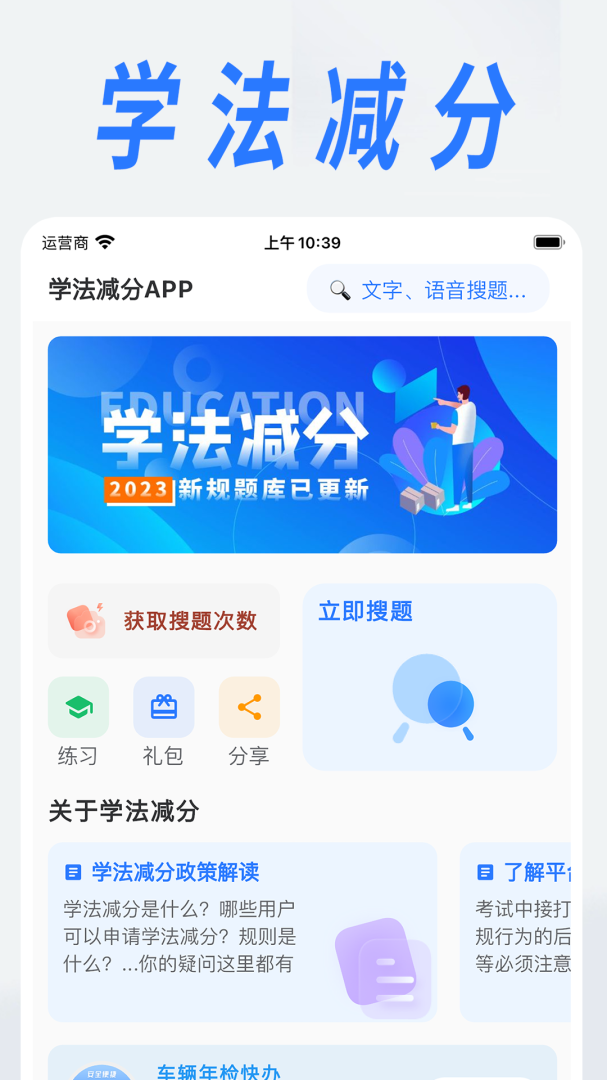 学法减分