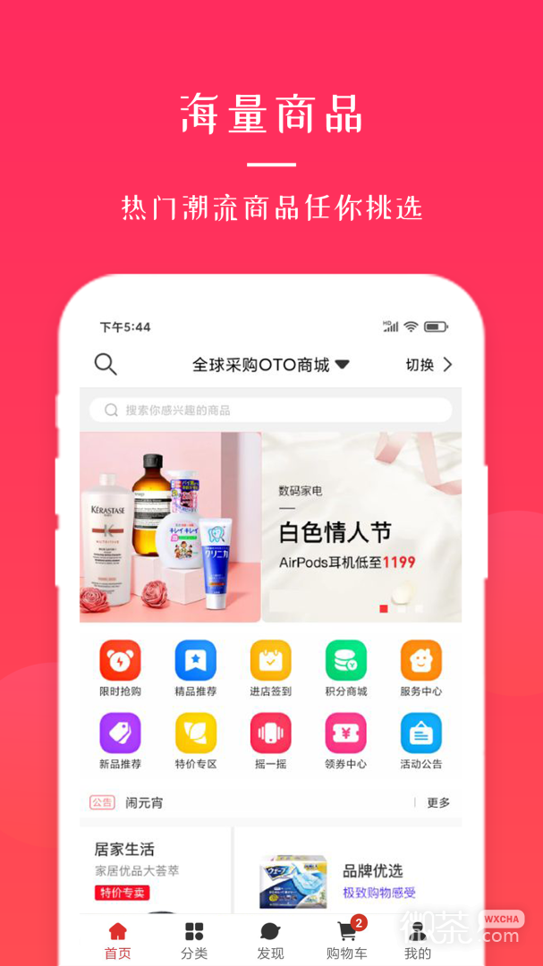 全球采购