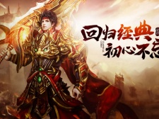 传奇手游1.76复古版