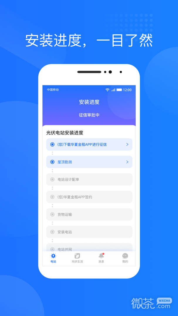 光伏生活