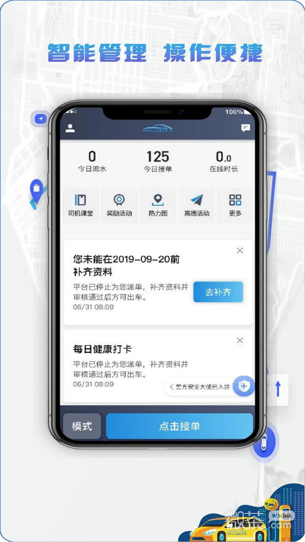 5U打车司机端