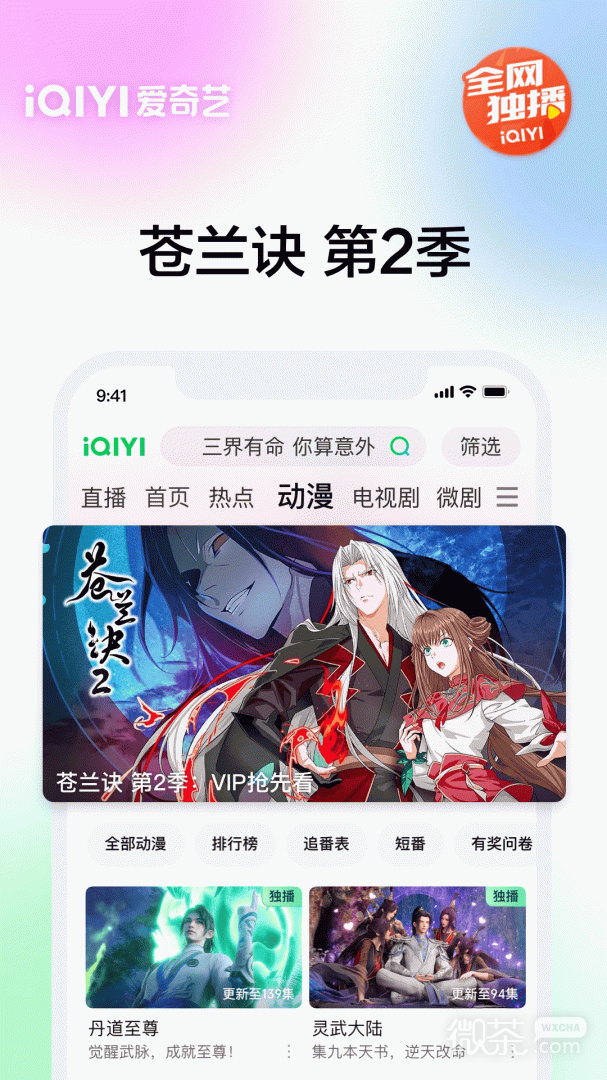 爱奇艺2020版
