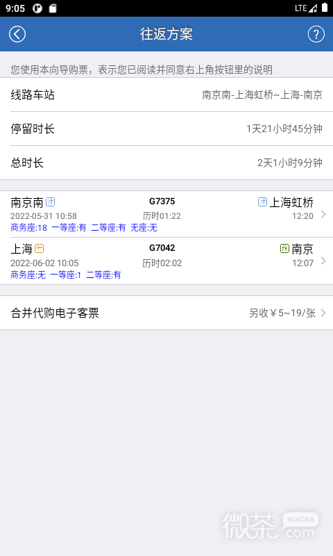 12306买火车票
