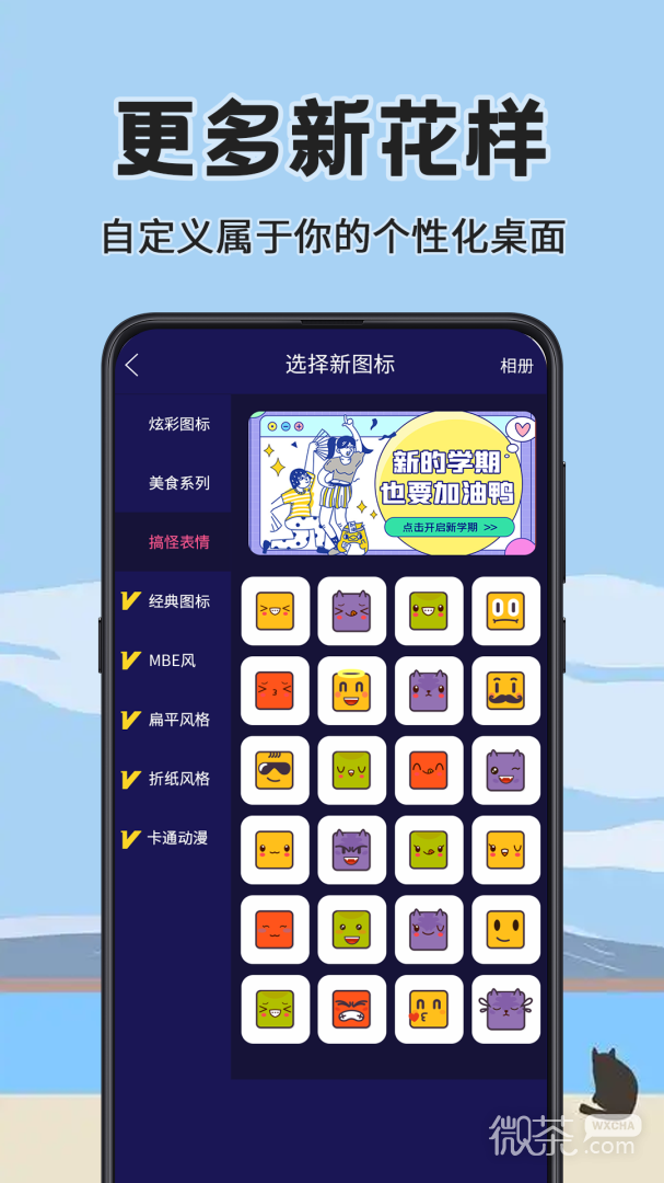 换图标icon