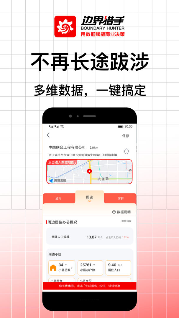 边界猎手