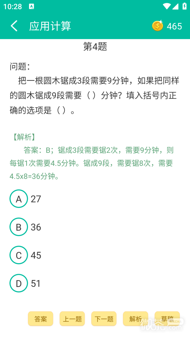 初中数学助手