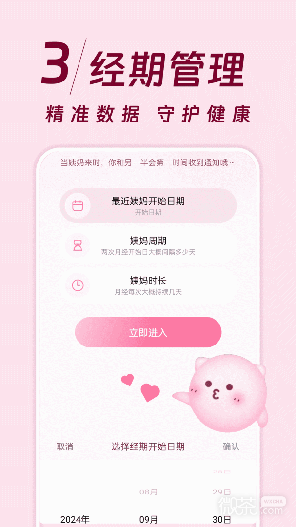 姨妈记