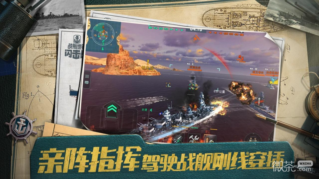 战舰世界闪击战
