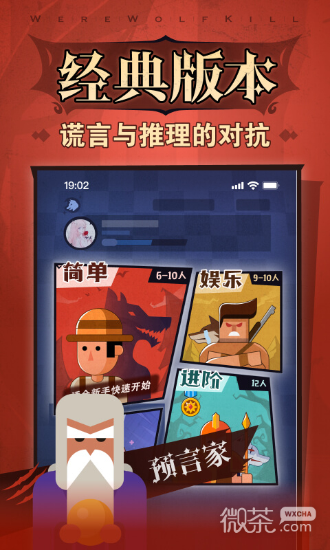 狼人杀