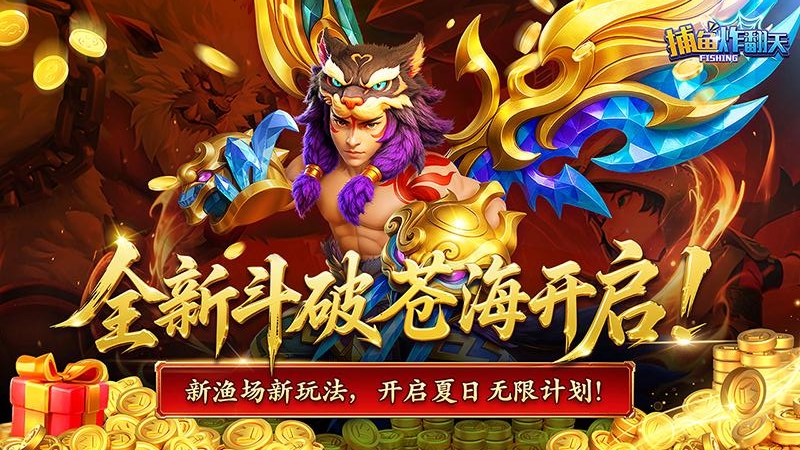 捕鱼炸翻天万炮版