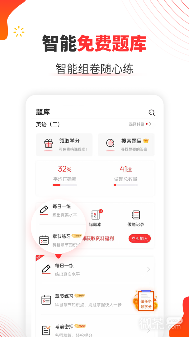 自考伴