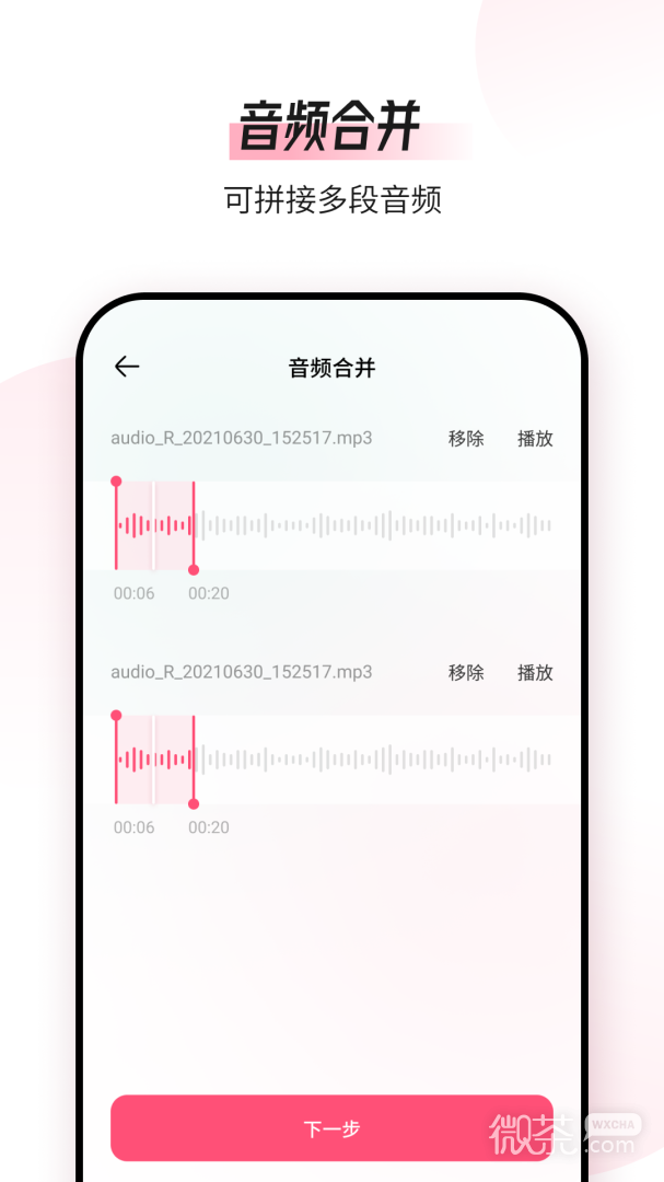 音频编辑转换器