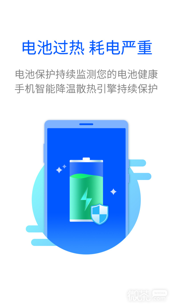 极速手机管家