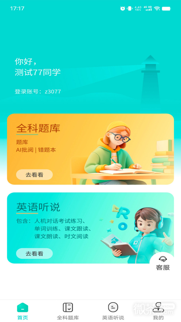 优题网