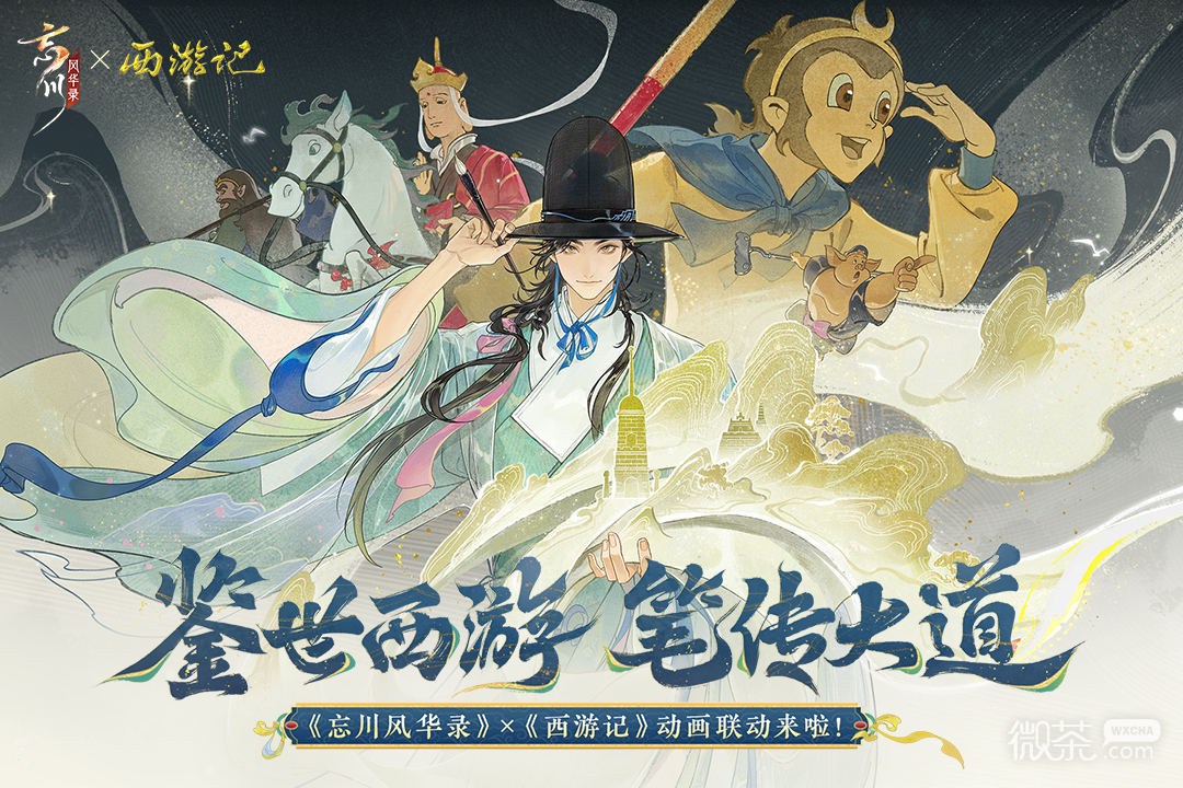 忘川风华录bilibili版