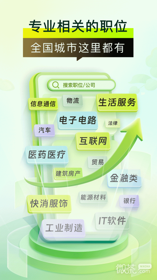 应届生求职