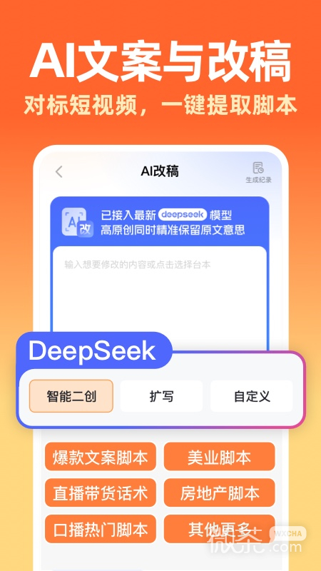 提客提词器