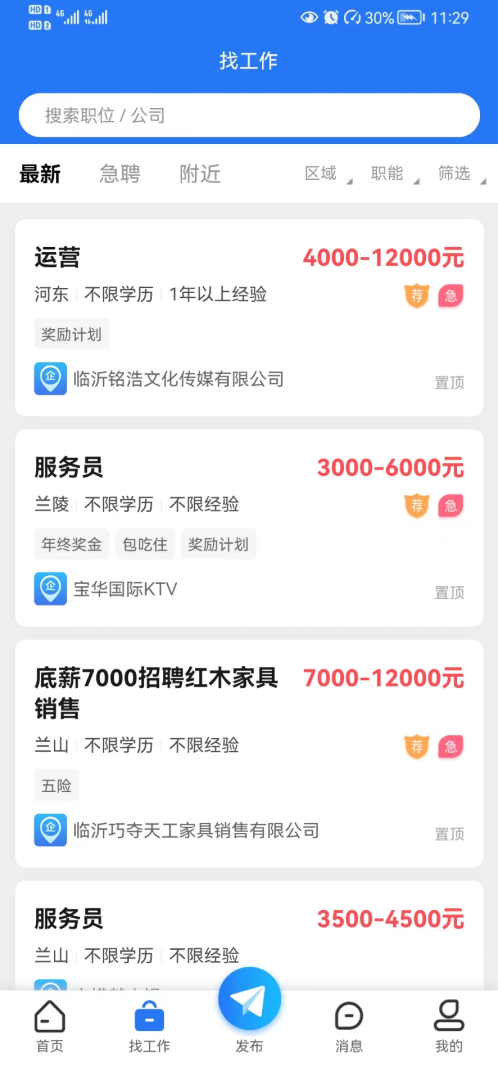 临沂求职招聘网