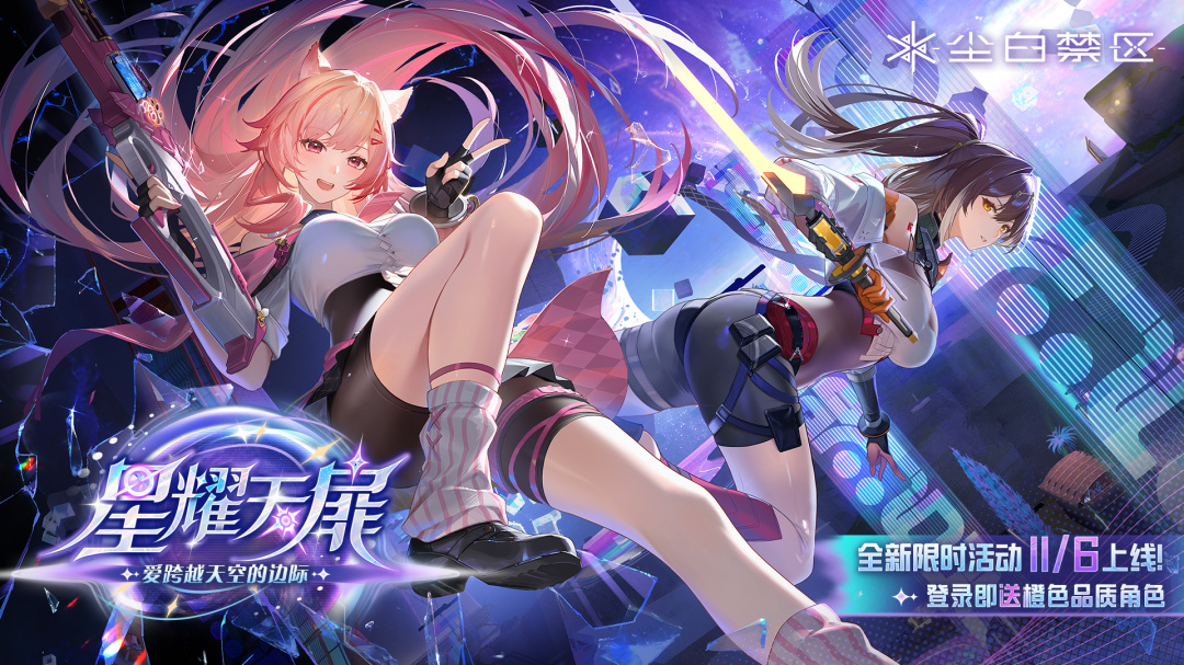 尘白禁区单机版