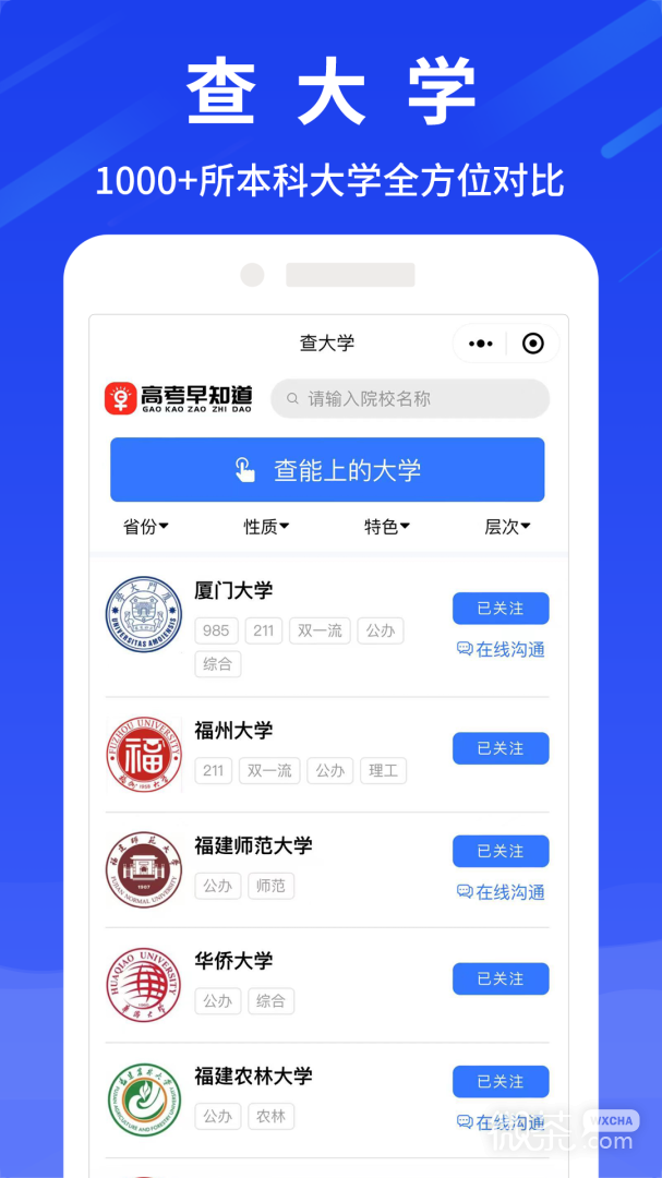 高考早知道