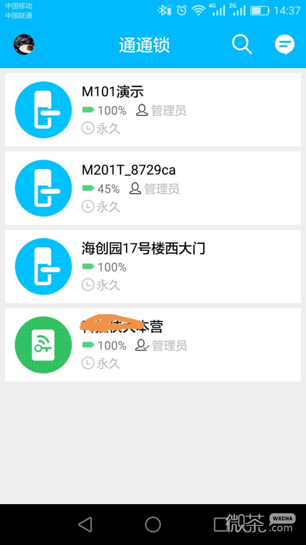 通通锁