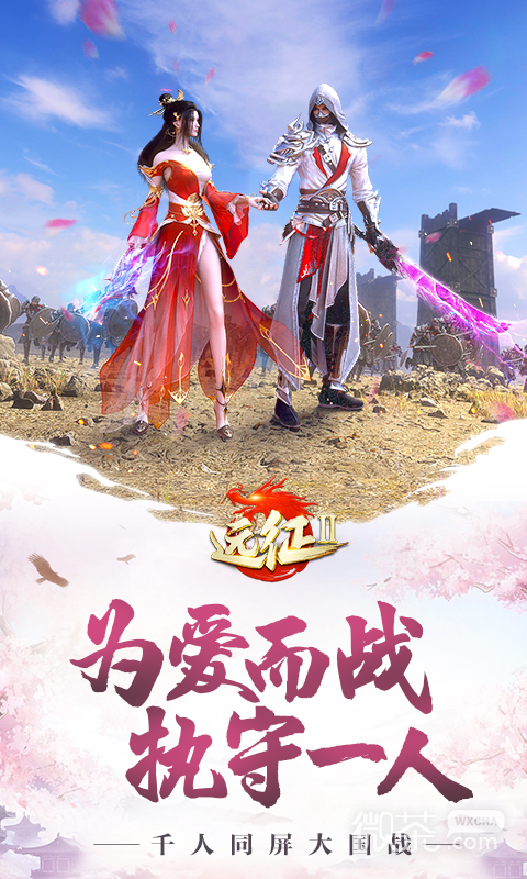 远征2(跨服争霸)