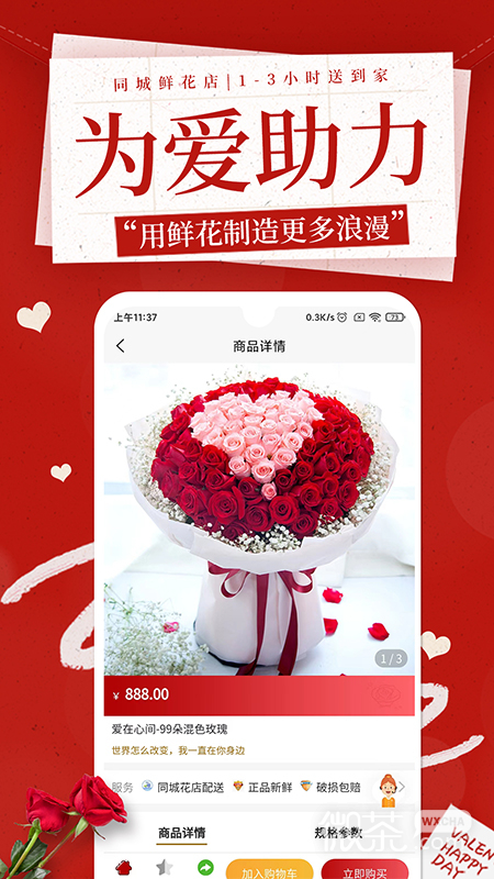花佳鲜花
