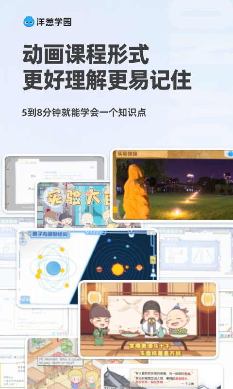洋葱学园