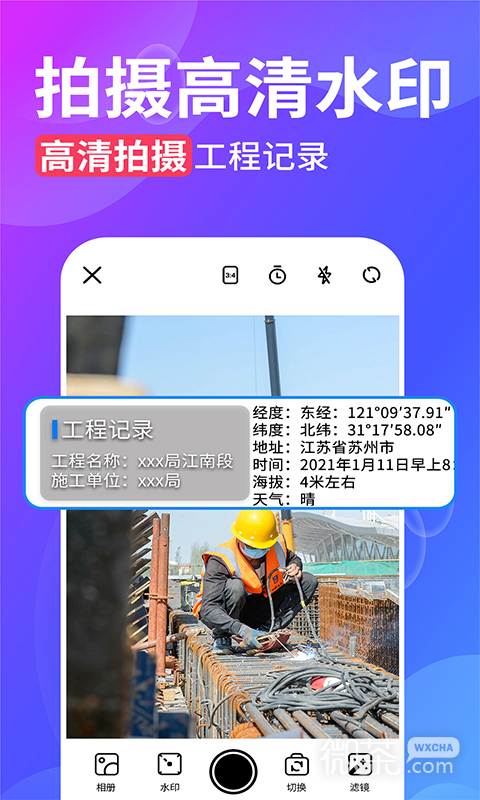水印拍照