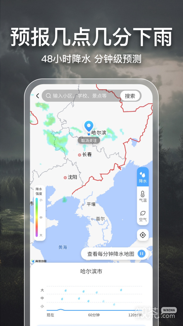 2345天气预报