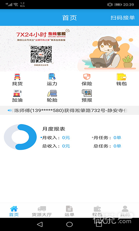 运钢好司机