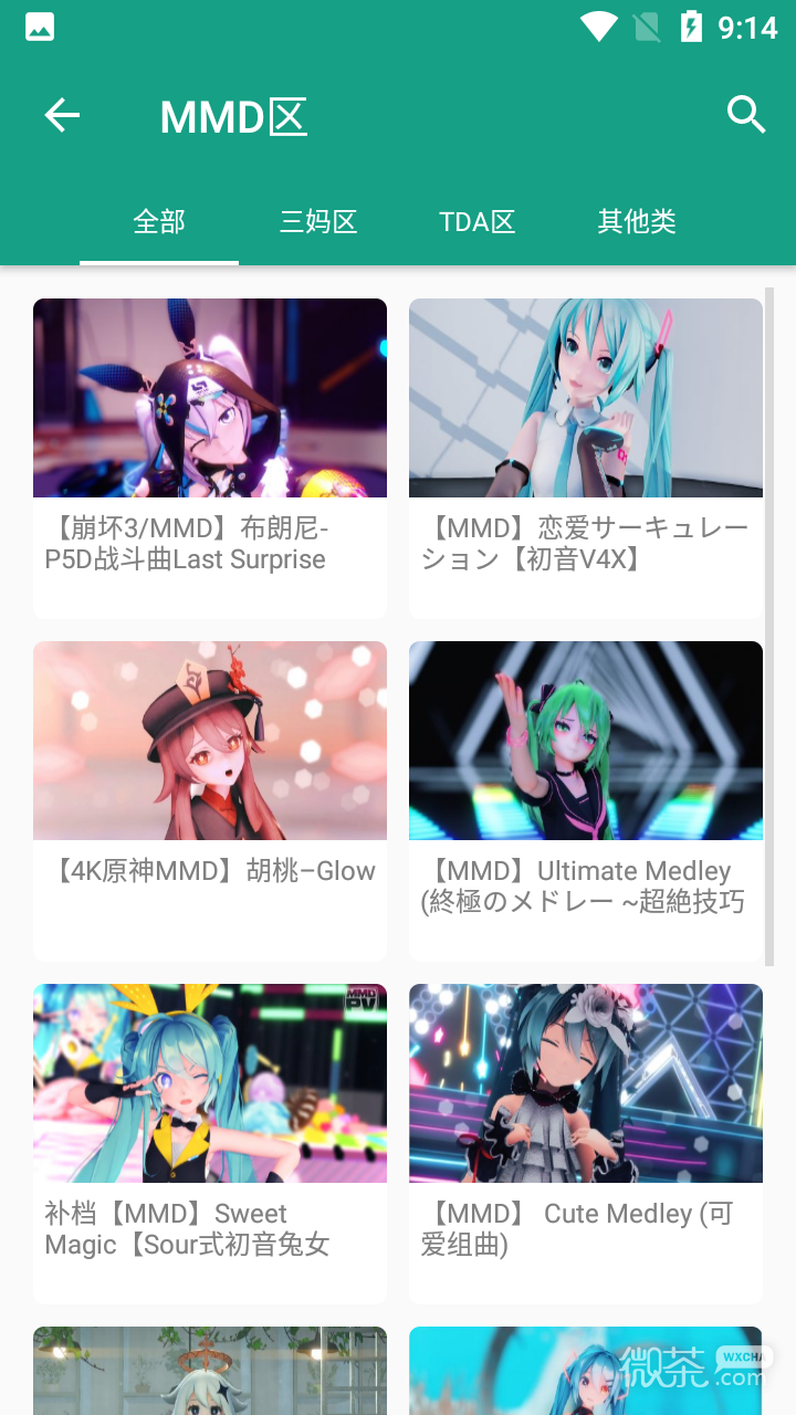 初音社神秘区