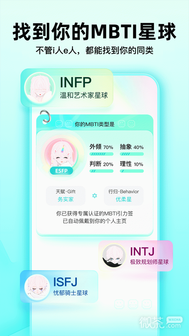 Soul社交达人星球