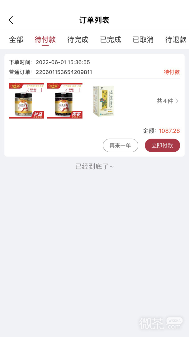 云红药集采